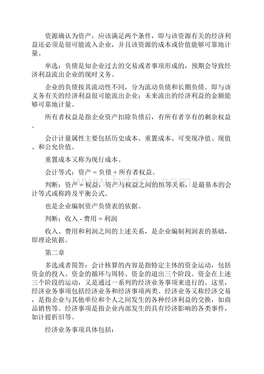 会计考试知识点总结复习专用.docx_第3页