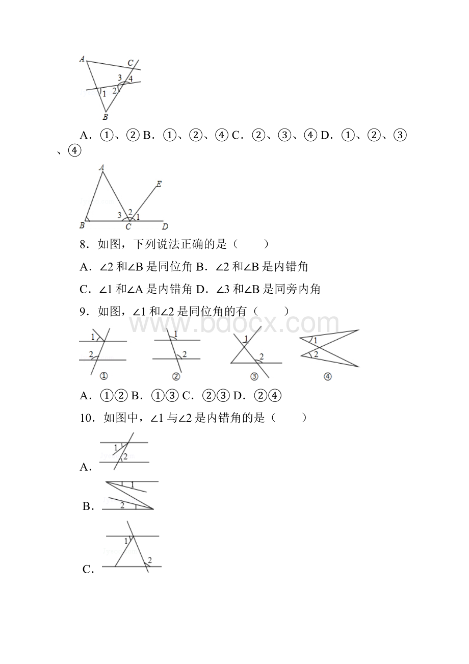 同位角内错角同旁内角.docx_第3页