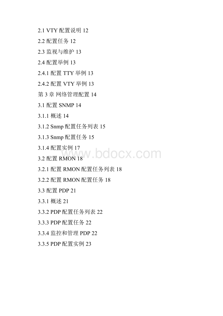 2路由器基础配置.docx_第2页