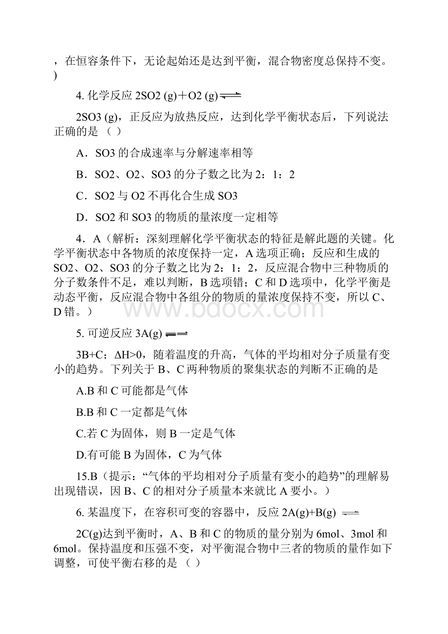 高二化学单元测试第6单元化学反应的限度鲁科版.docx_第3页