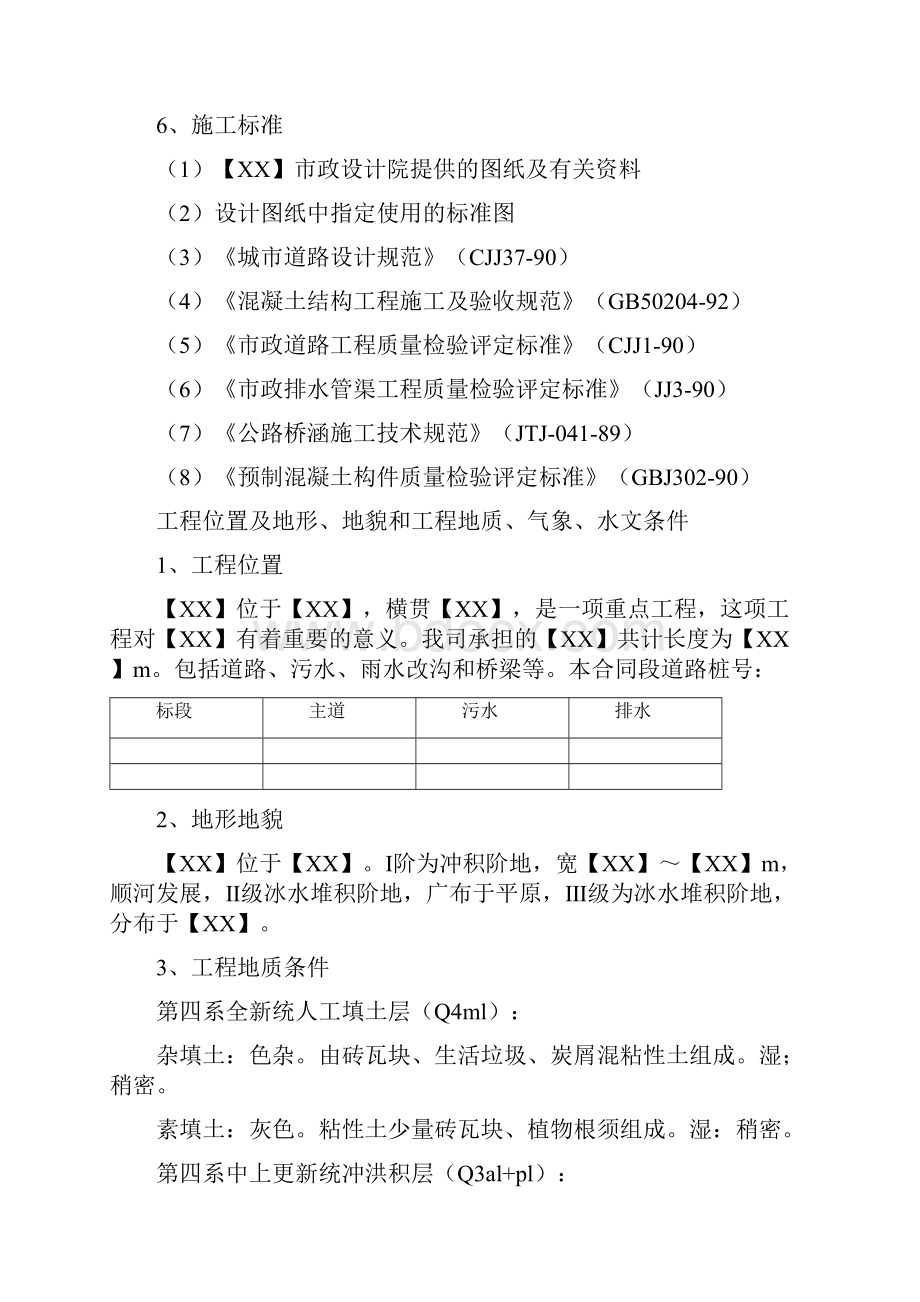 施工组织设计道路排水桥梁工程工程.docx_第2页