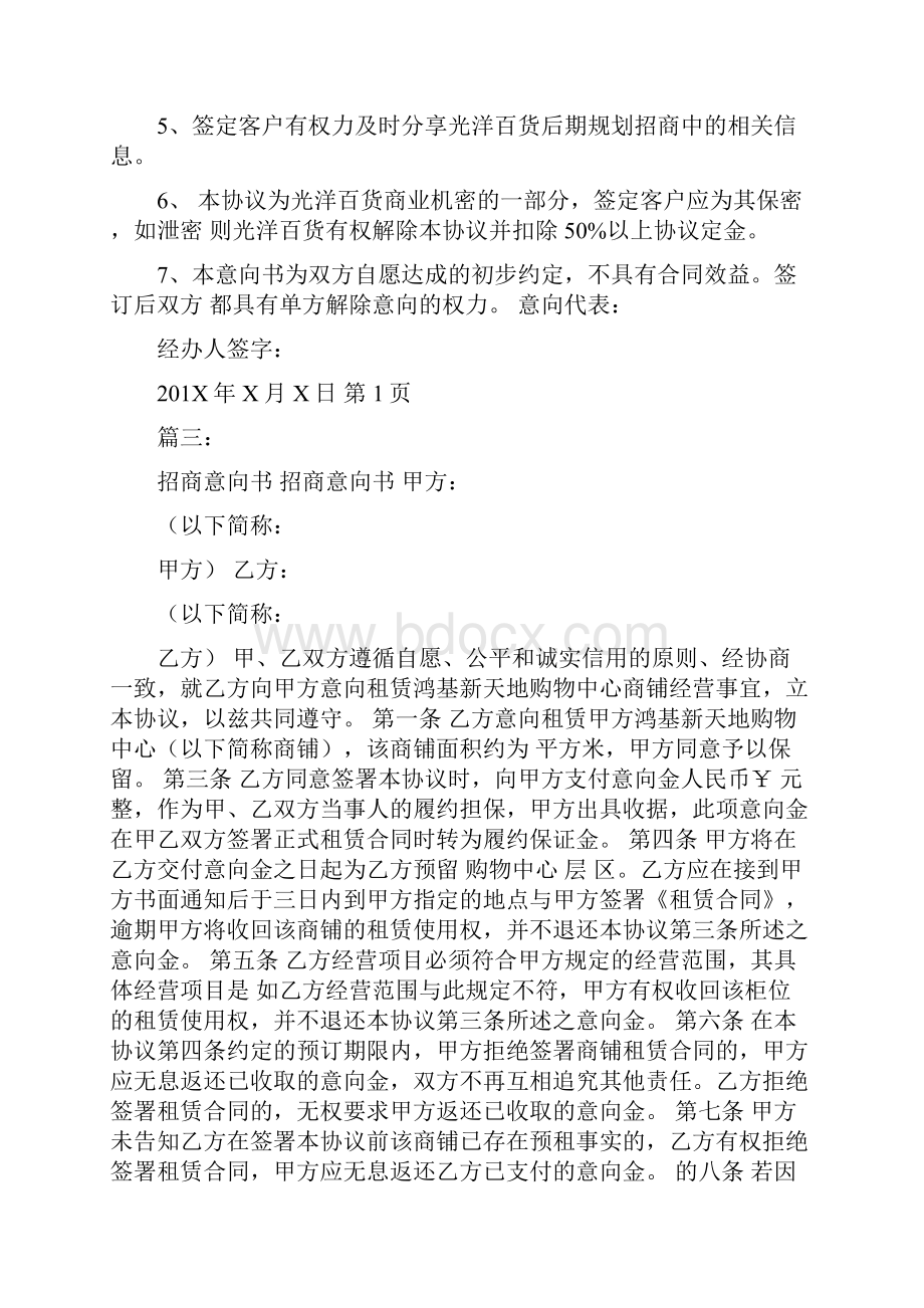 招商入驻意向书.docx_第2页