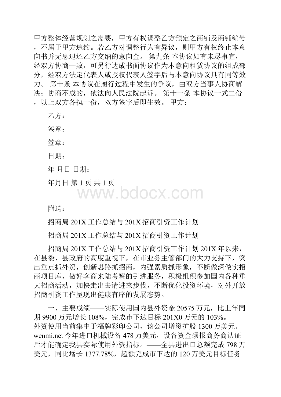 招商入驻意向书.docx_第3页