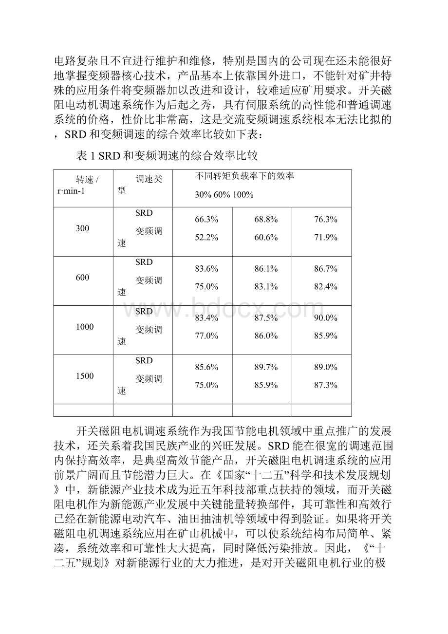 开关磁阻电机研究地背景及意义.docx_第2页