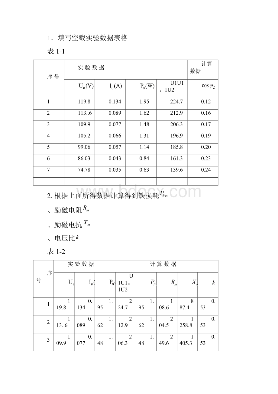 电机与拖动实验报告.docx_第3页