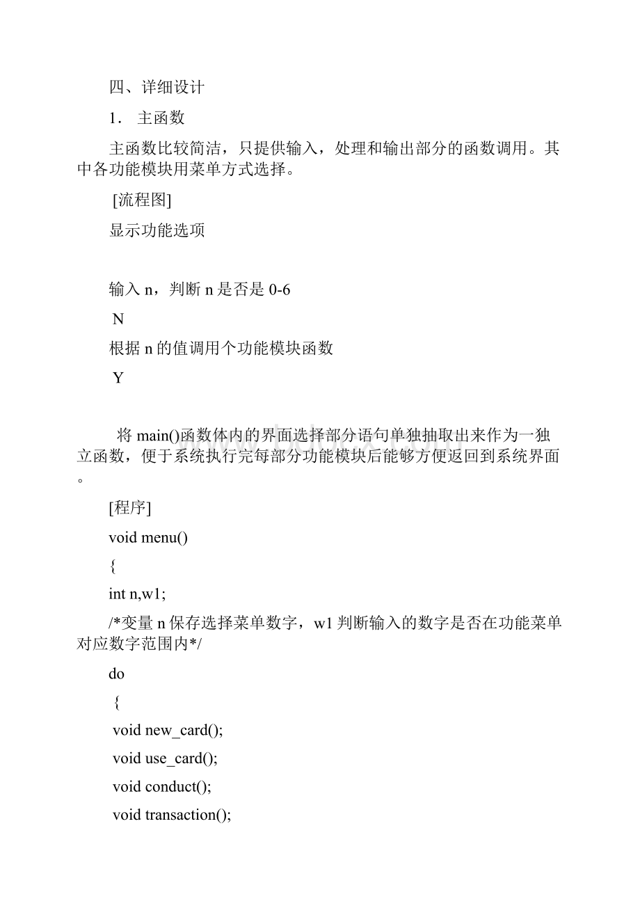 C语言课程设计报告1.docx_第3页