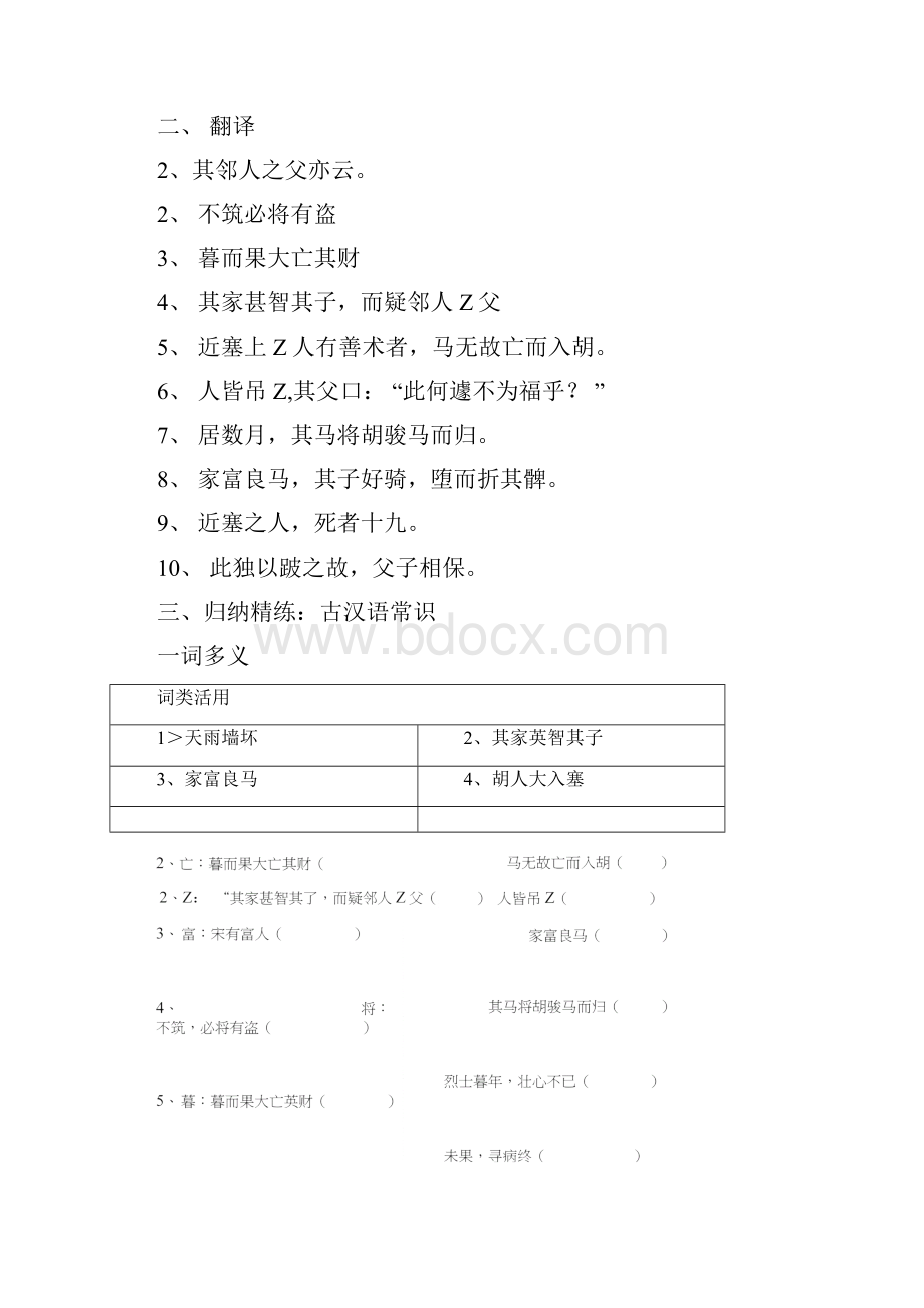 分享古代寓言两则复习导学案docx.docx_第2页