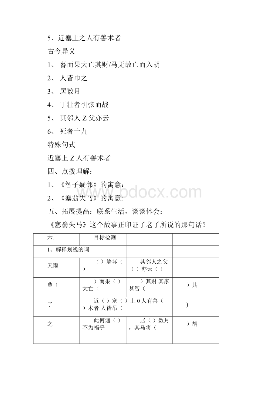 分享古代寓言两则复习导学案docx.docx_第3页