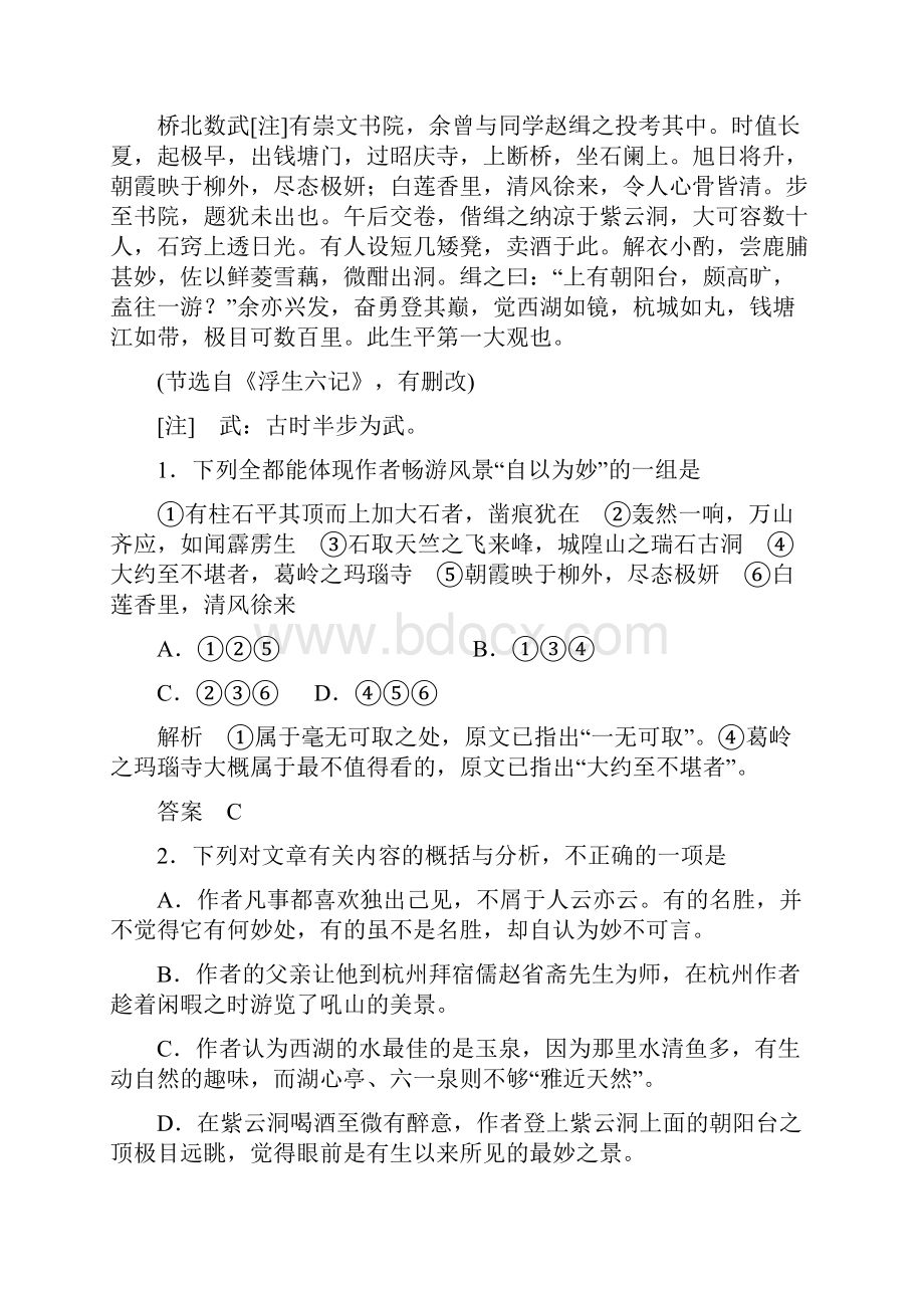 届高考语文一轮复习 第二部分 第一章 第四节 分析综合练习.docx_第2页