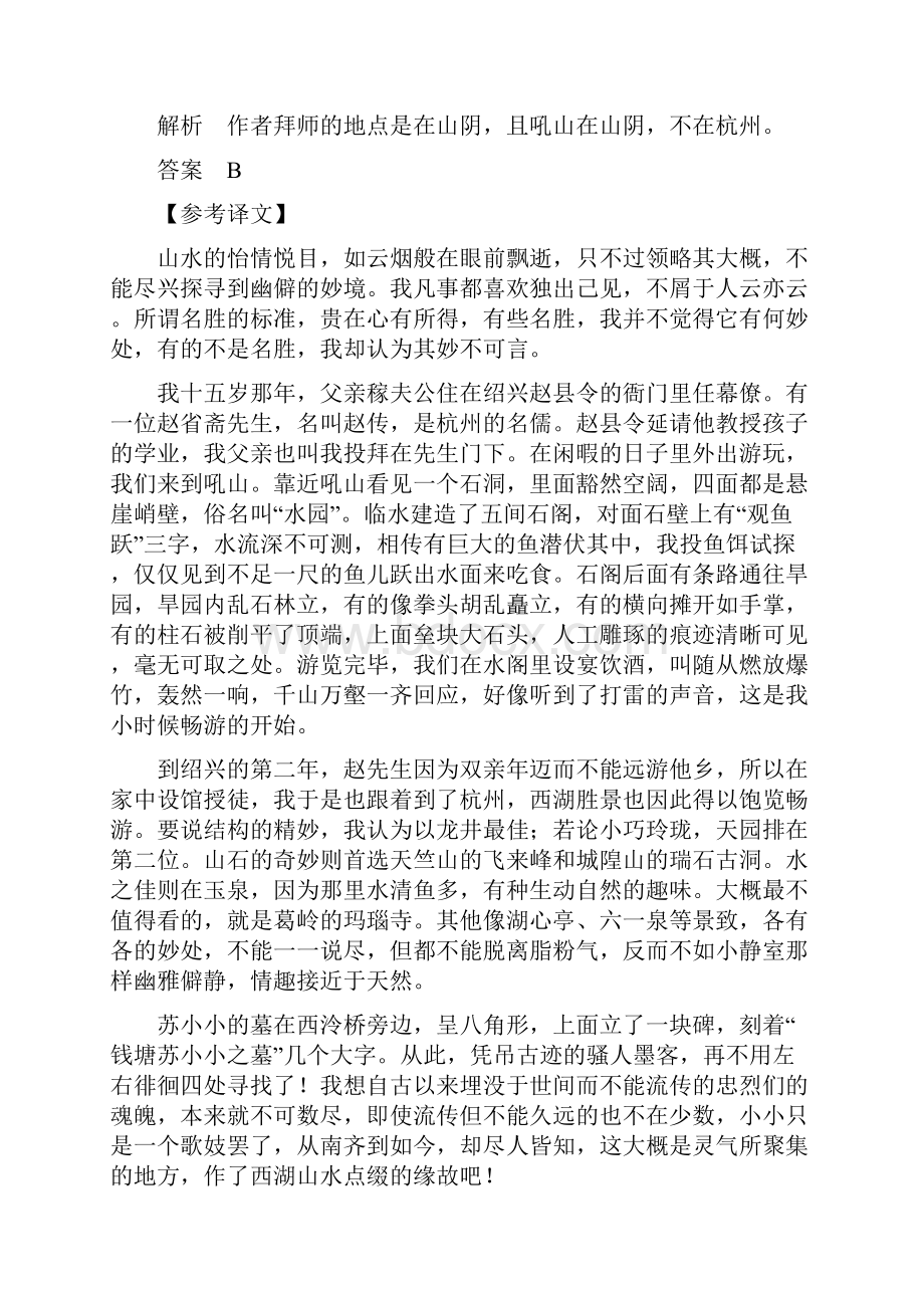 届高考语文一轮复习 第二部分 第一章 第四节 分析综合练习.docx_第3页