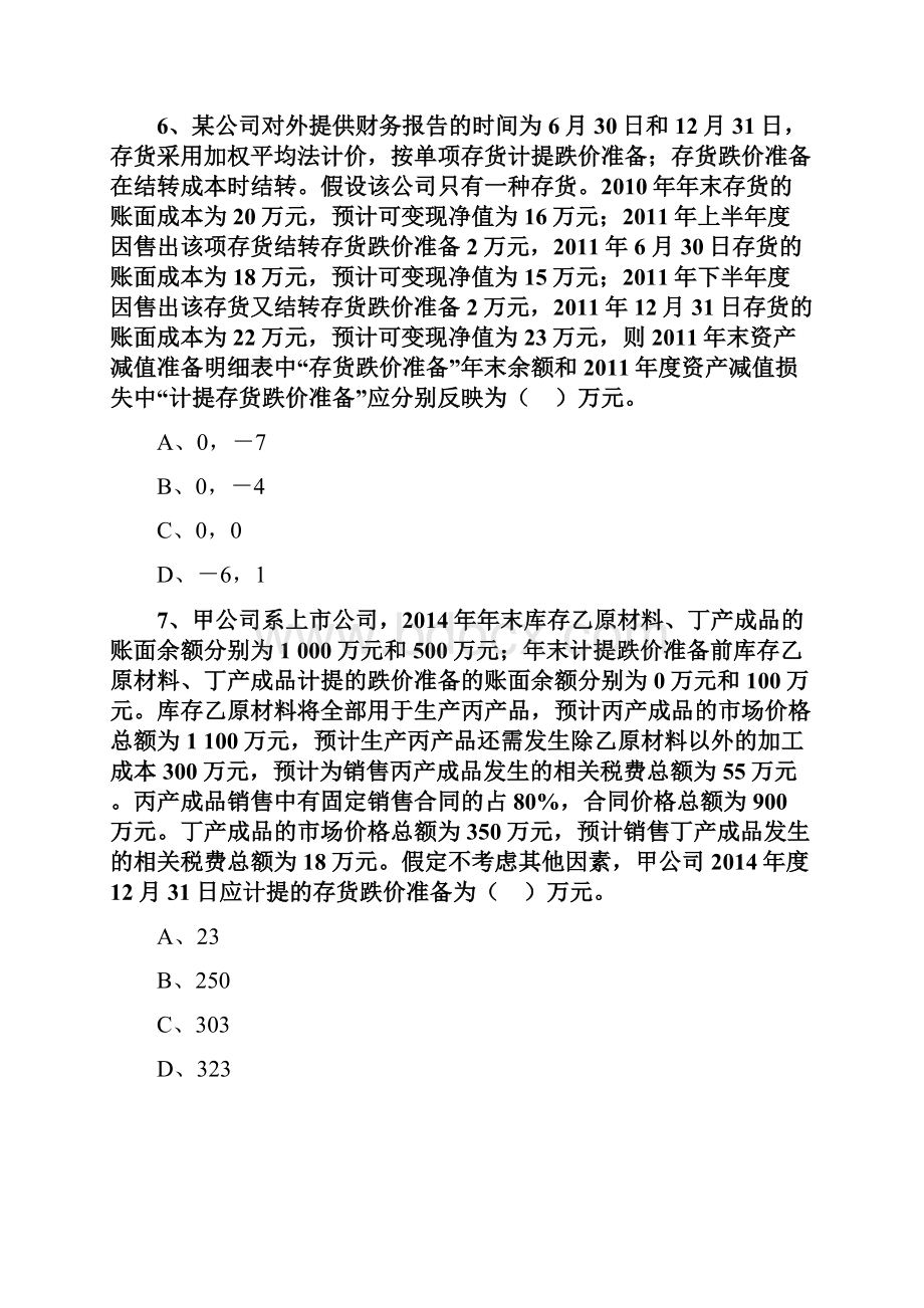 中级会计实务必看题库71.docx_第3页