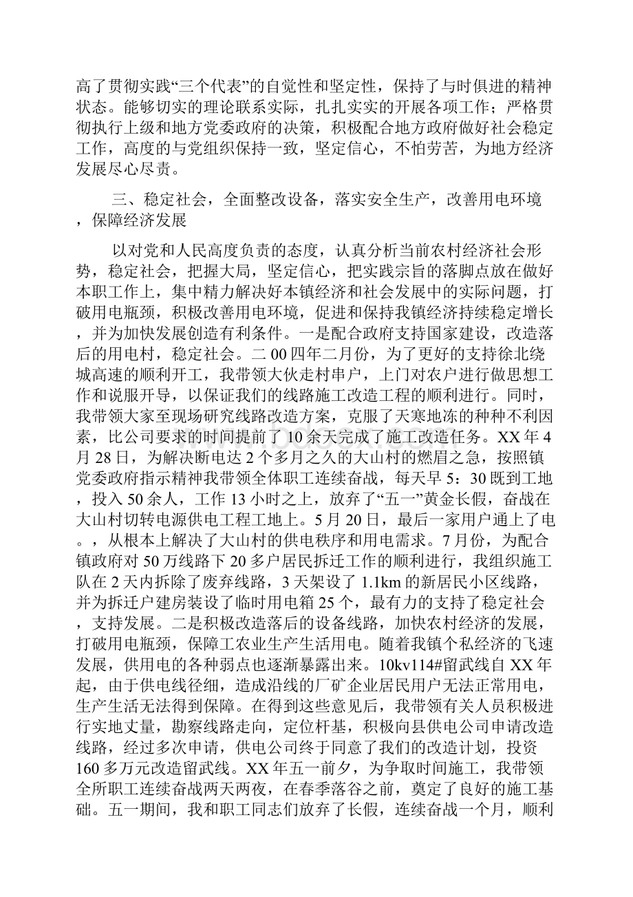 供电所长述职报告.docx_第2页