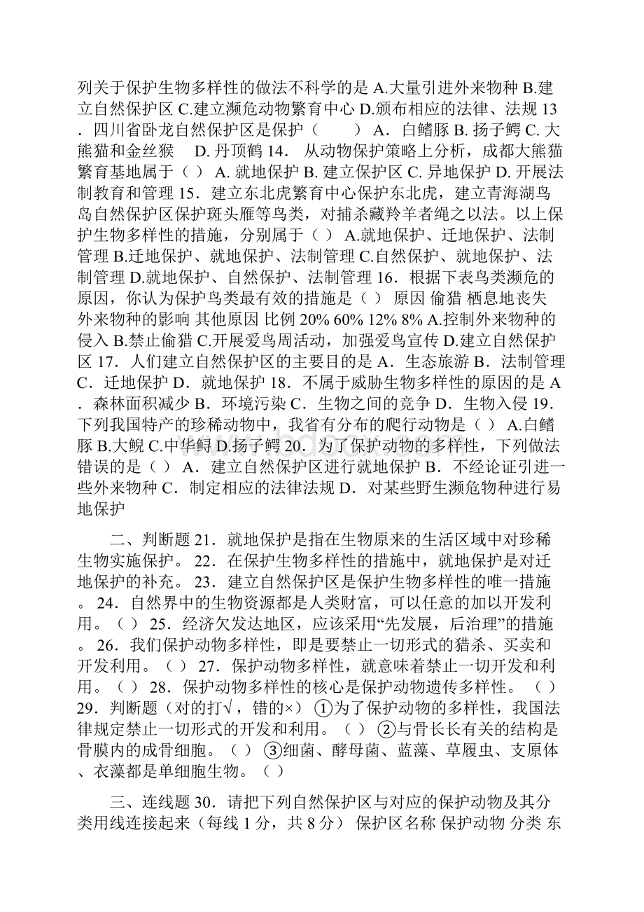 中考生物二轮专题复习卷带答案.docx_第2页