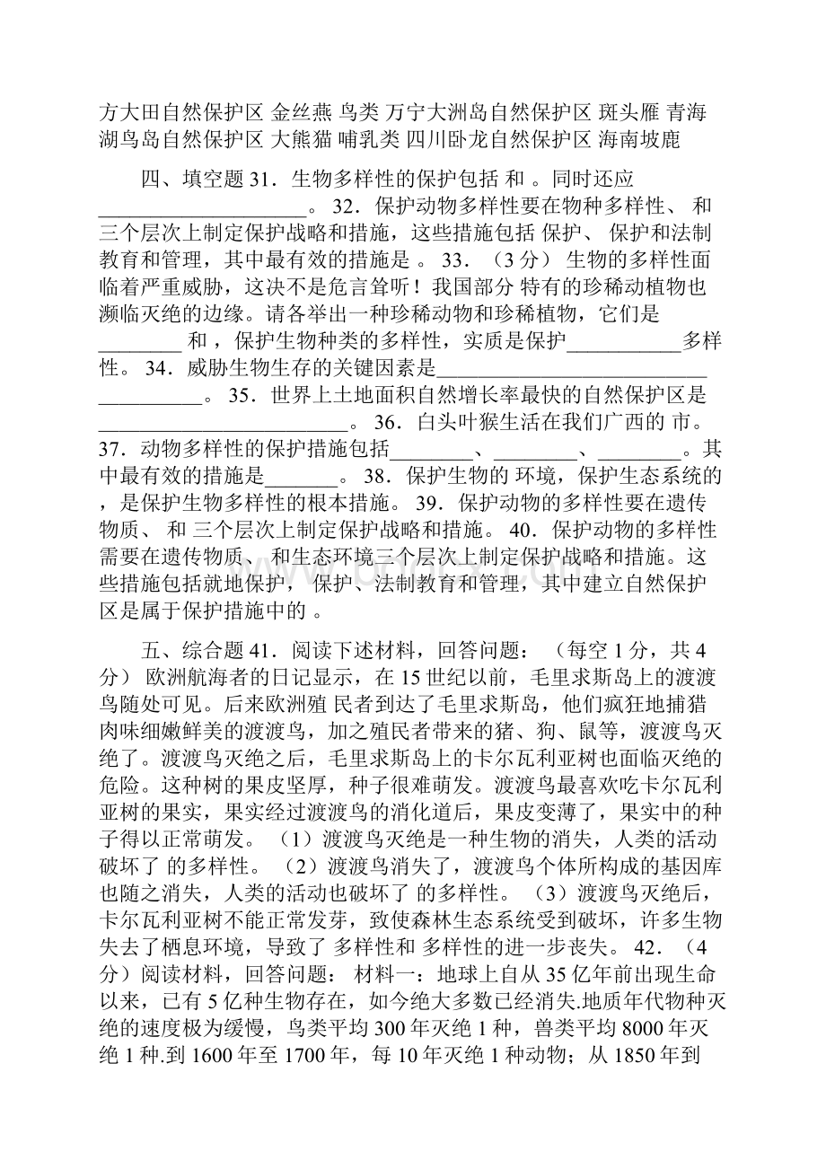 中考生物二轮专题复习卷带答案.docx_第3页