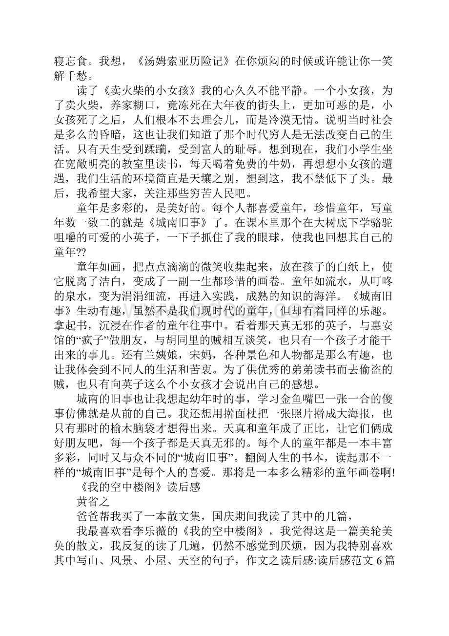 绿毛龟的读后感.docx_第2页