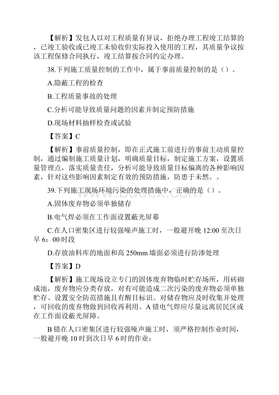 管理真题解析二DOC.docx_第3页