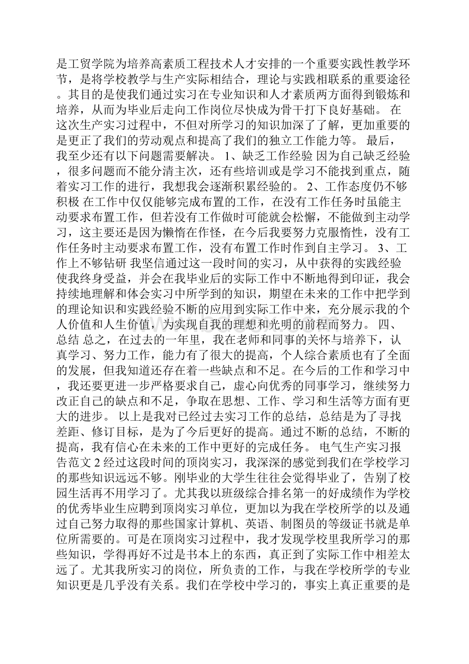 电气生产实习报告范文.docx_第2页