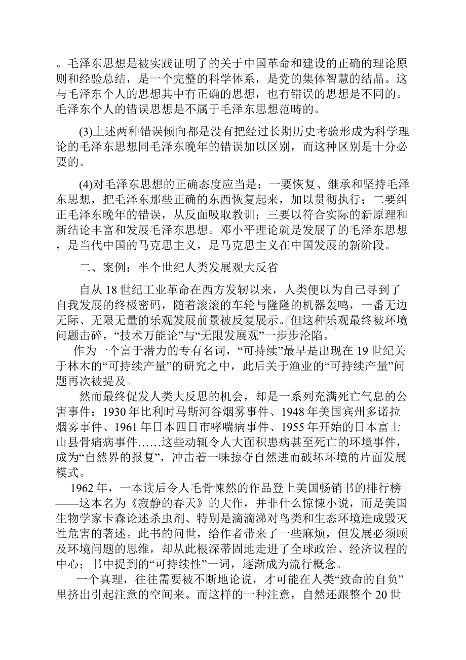 考验政治案例及材料分析1.docx_第2页