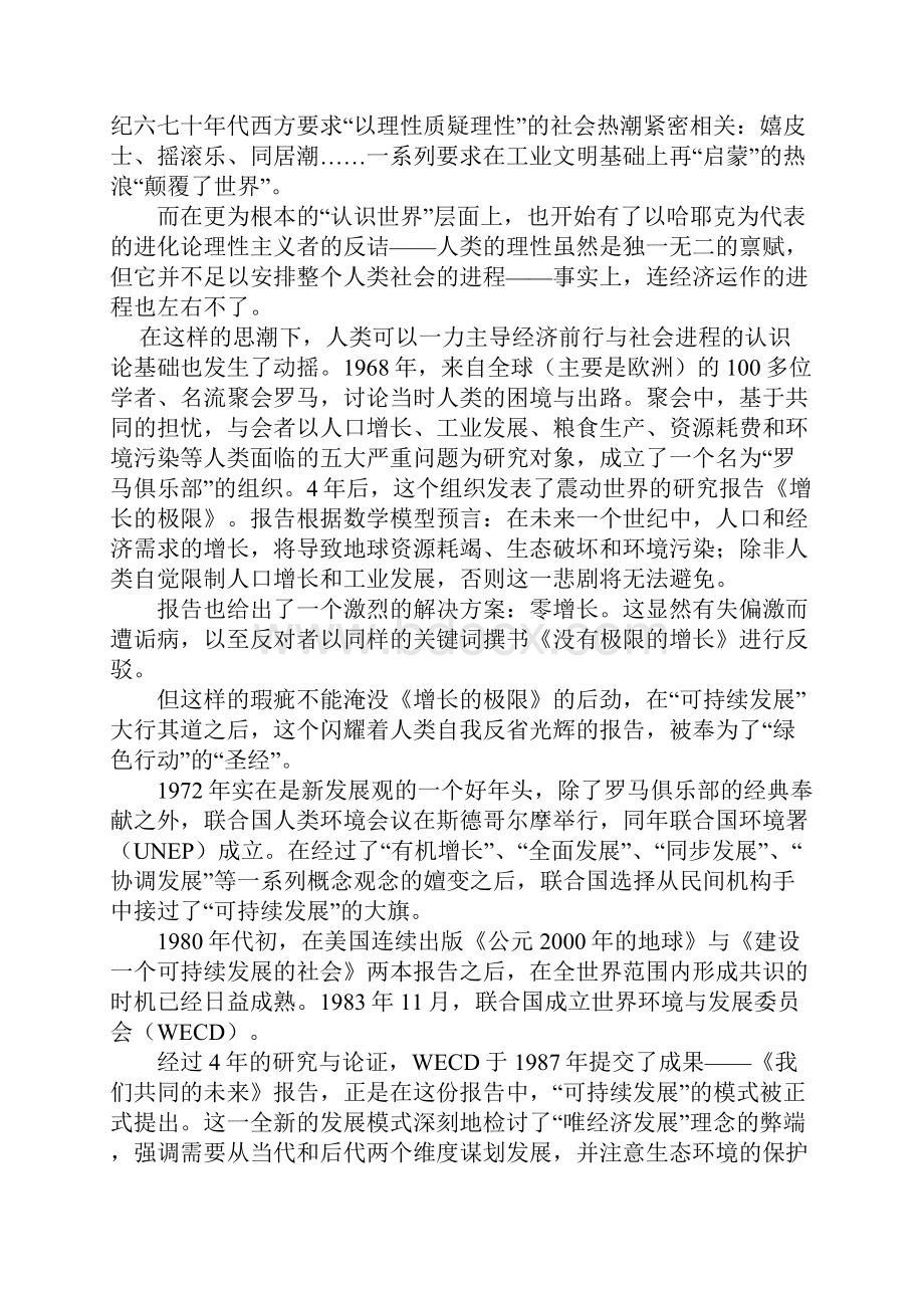 考验政治案例及材料分析1.docx_第3页