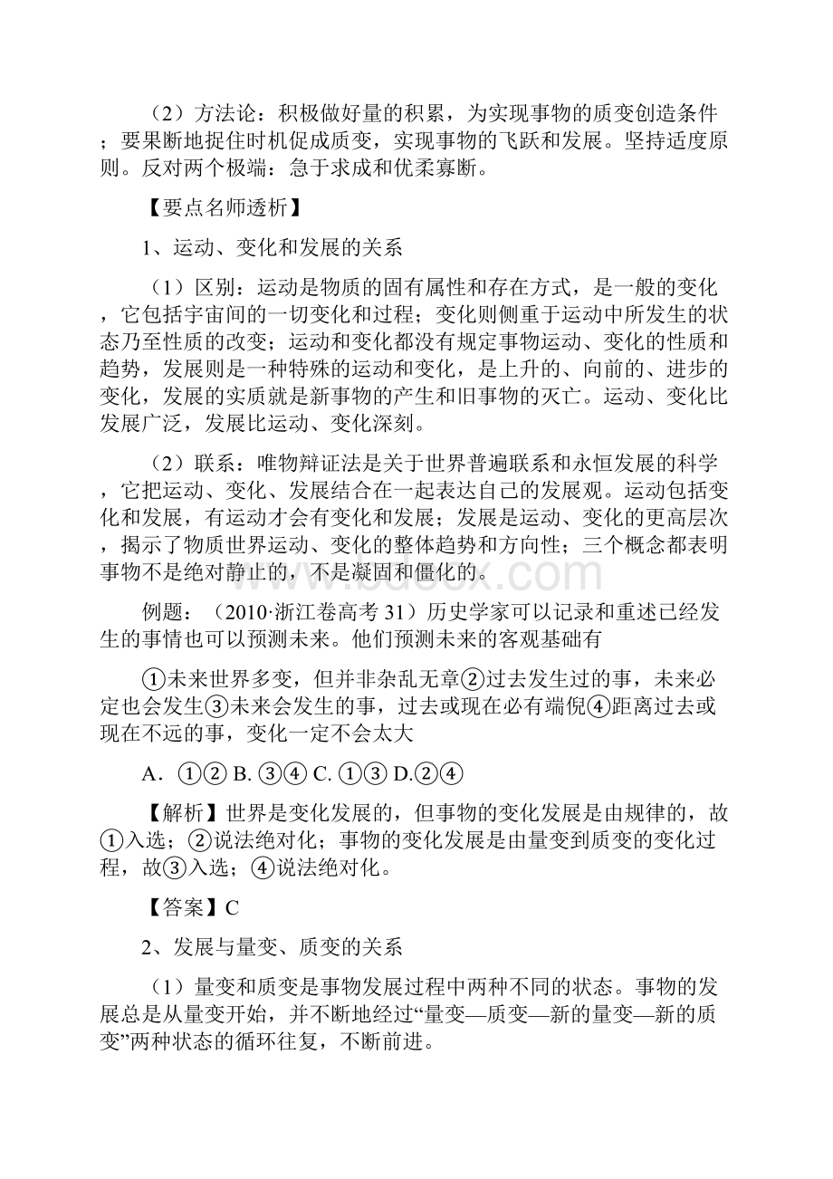 高考政治一轮复习精品学案38唯物辩证法的发展观必修4.docx_第3页