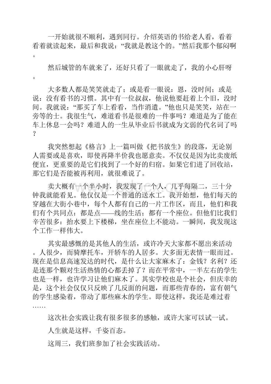 关于实践活动感想作文10篇.docx_第2页