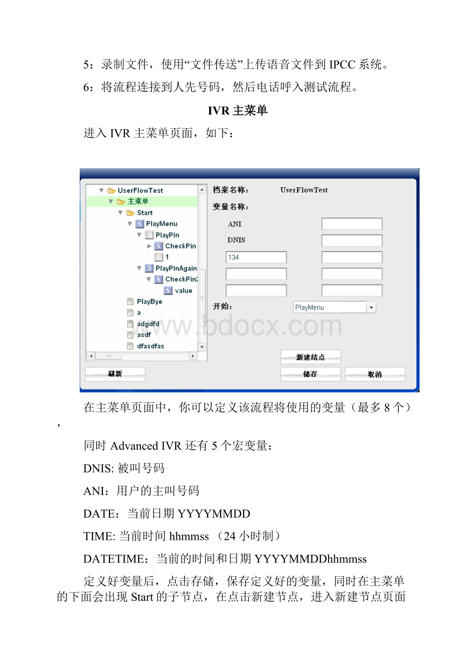 呼叫中心系统操作手册.docx_第3页