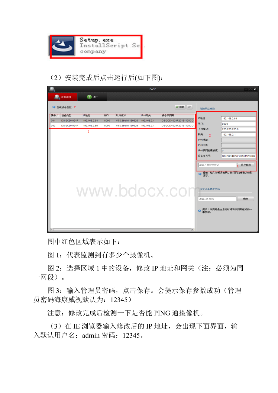 车牌自动识别停车场管理系统V21说明书.docx_第2页