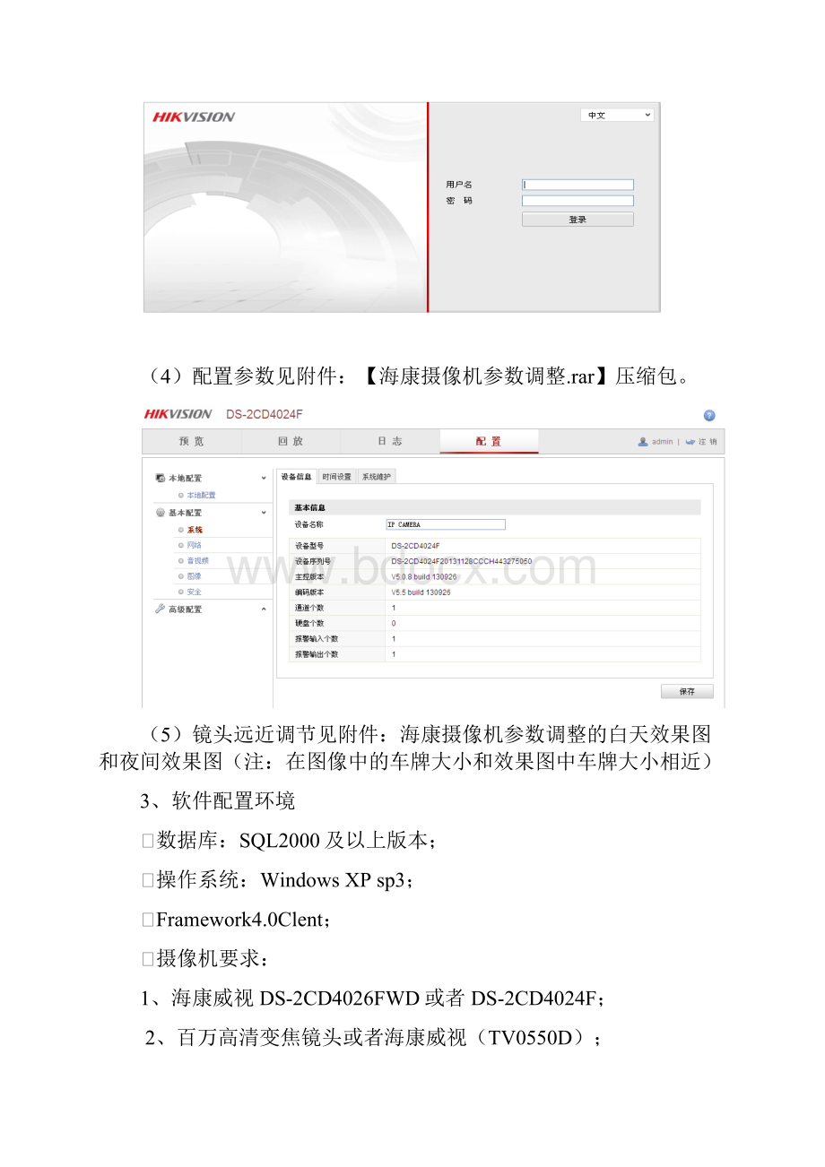 车牌自动识别停车场管理系统V21说明书.docx_第3页