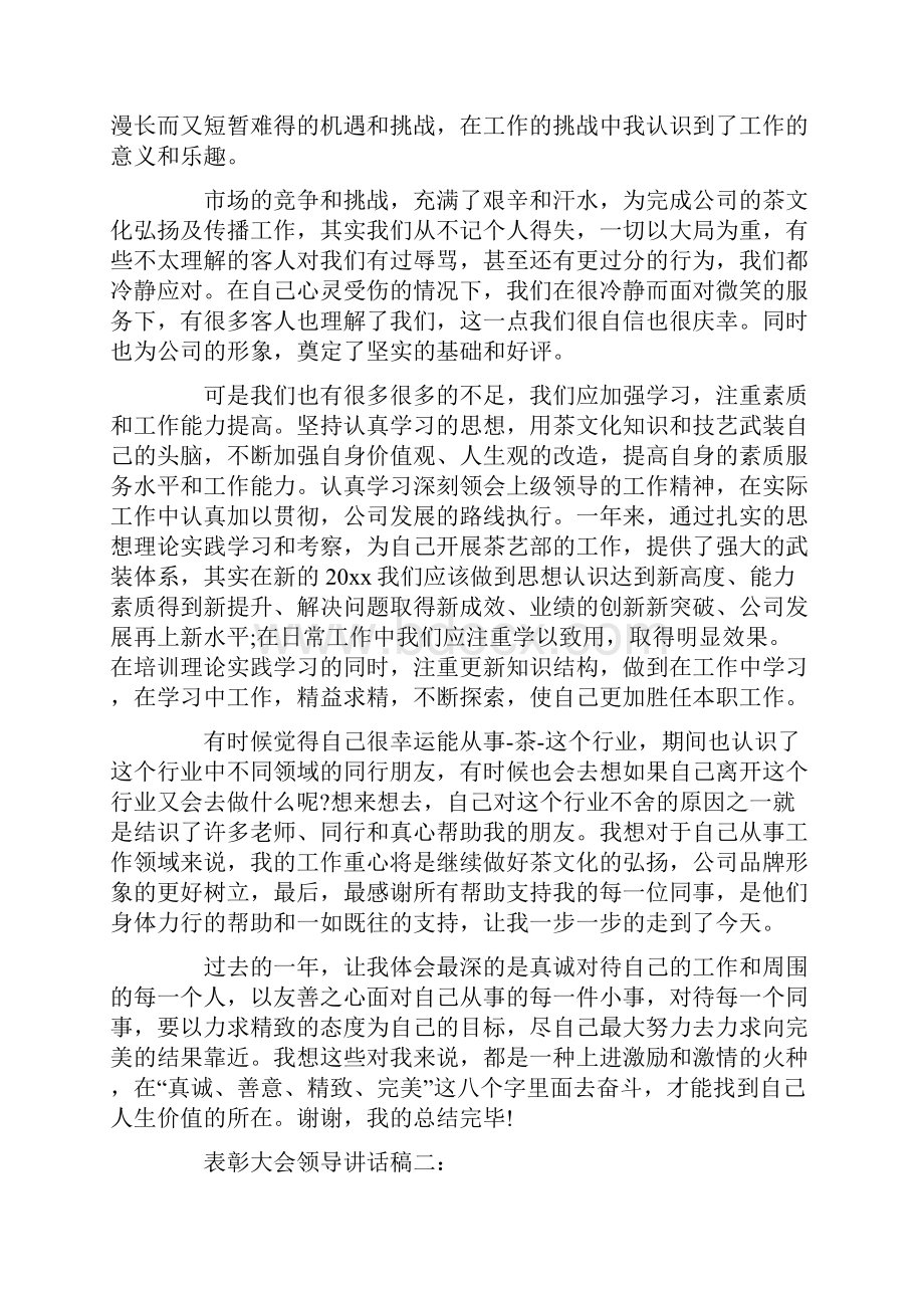 表彰大会领导讲话稿4篇.docx_第2页