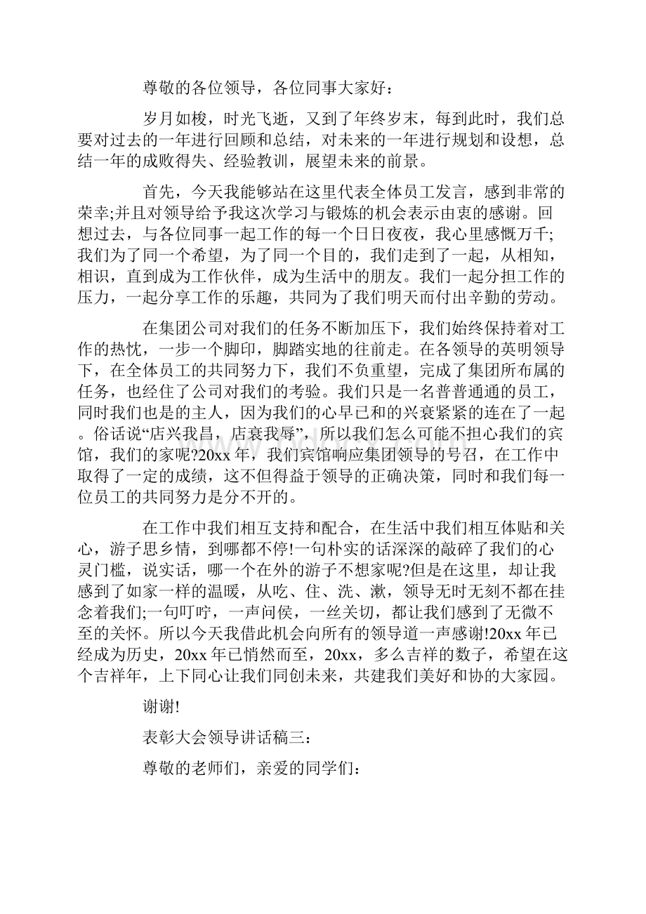 表彰大会领导讲话稿4篇.docx_第3页