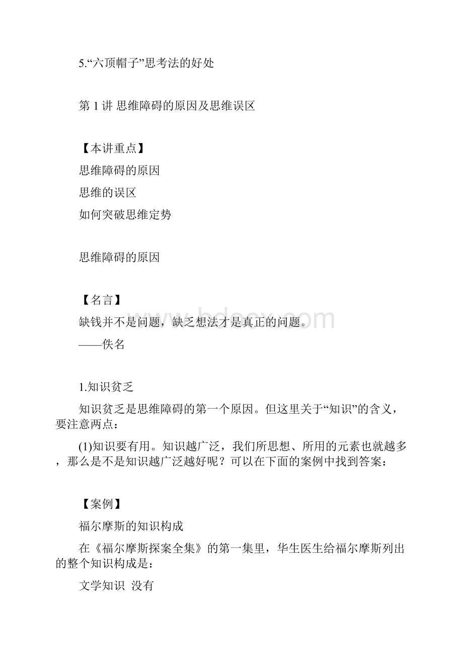 成功领导的六种思维模式概述.docx_第3页