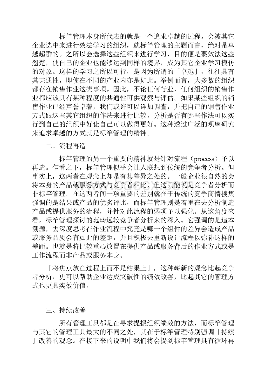 标杆管理法.docx_第2页