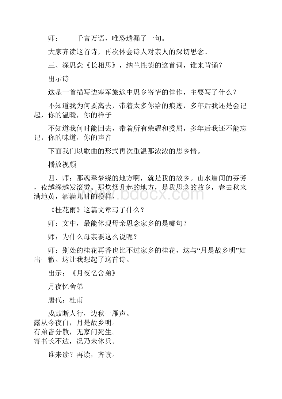 小学语文月是故乡明教学设计学情分析教材分析课后反思.docx_第2页