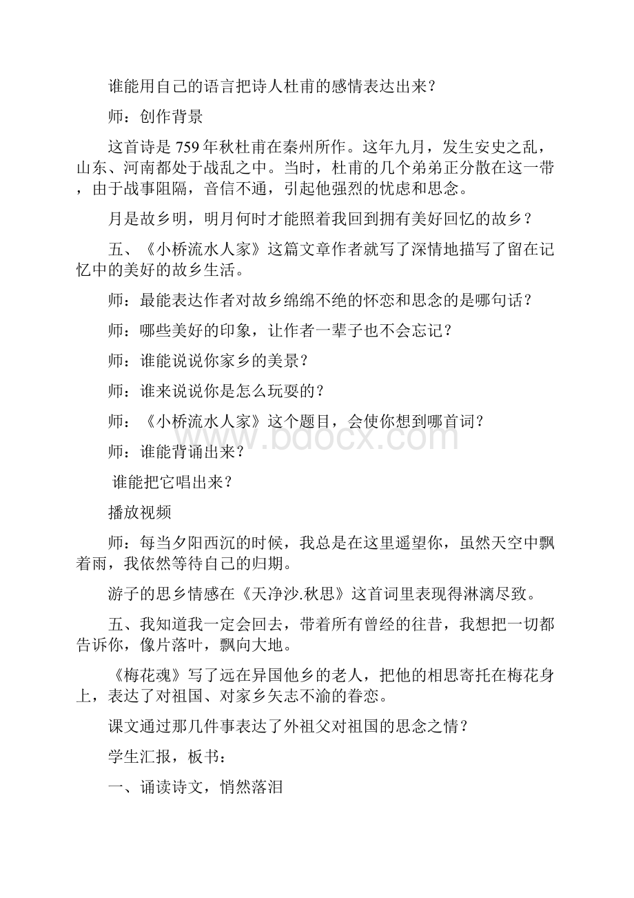 小学语文月是故乡明教学设计学情分析教材分析课后反思.docx_第3页