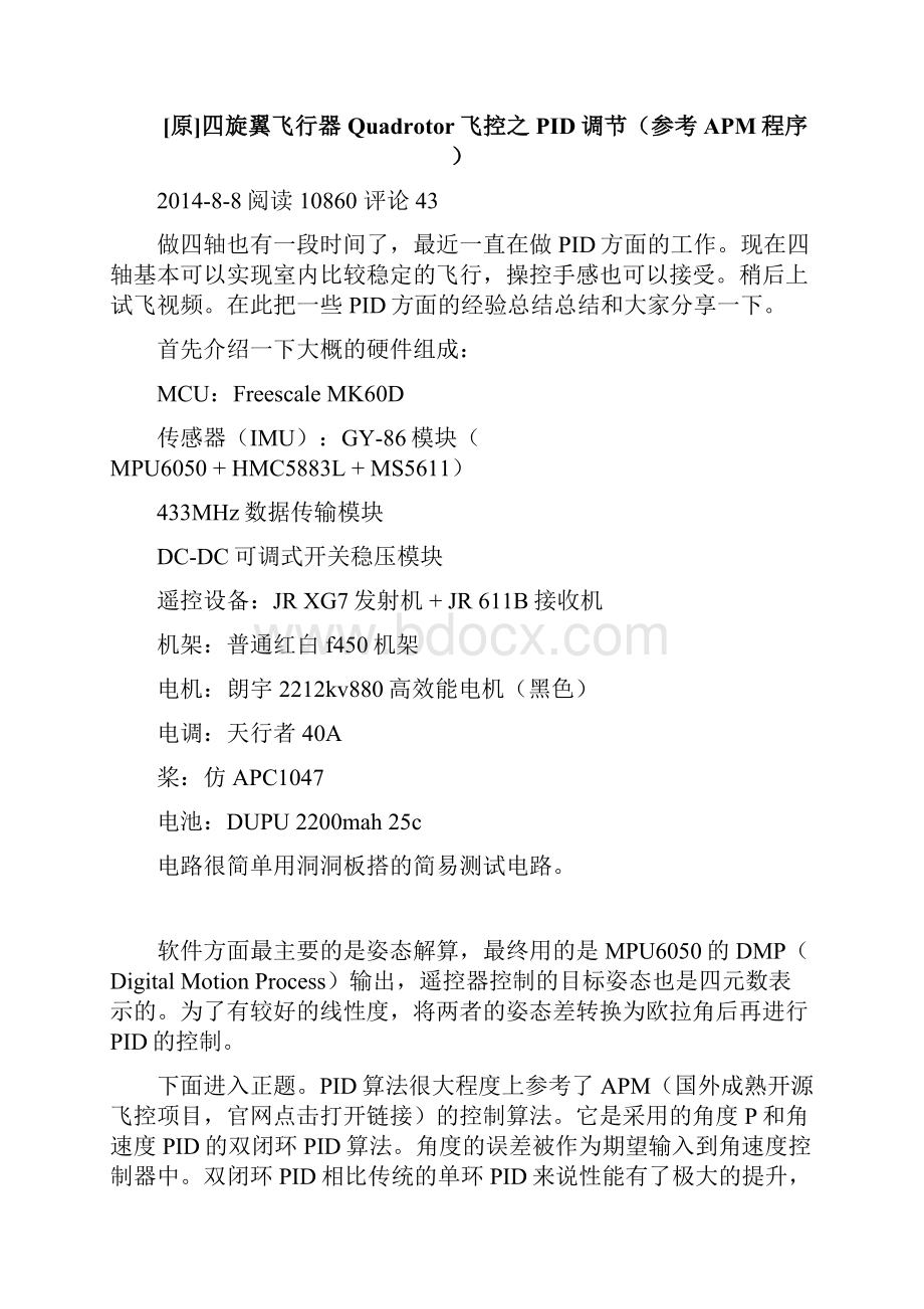 APM 之PID参数调整详解.docx_第3页