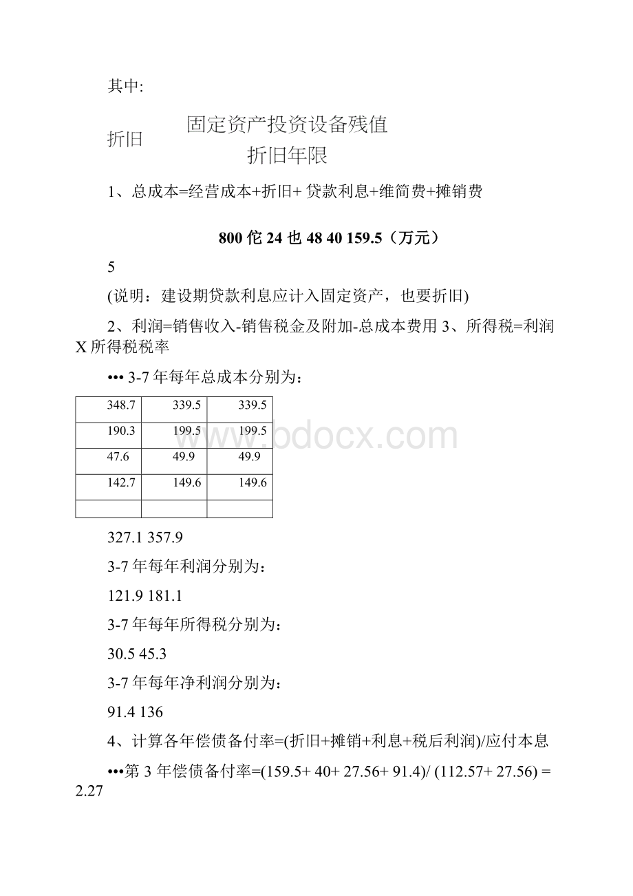 现金流量表的计算例题.docx_第3页