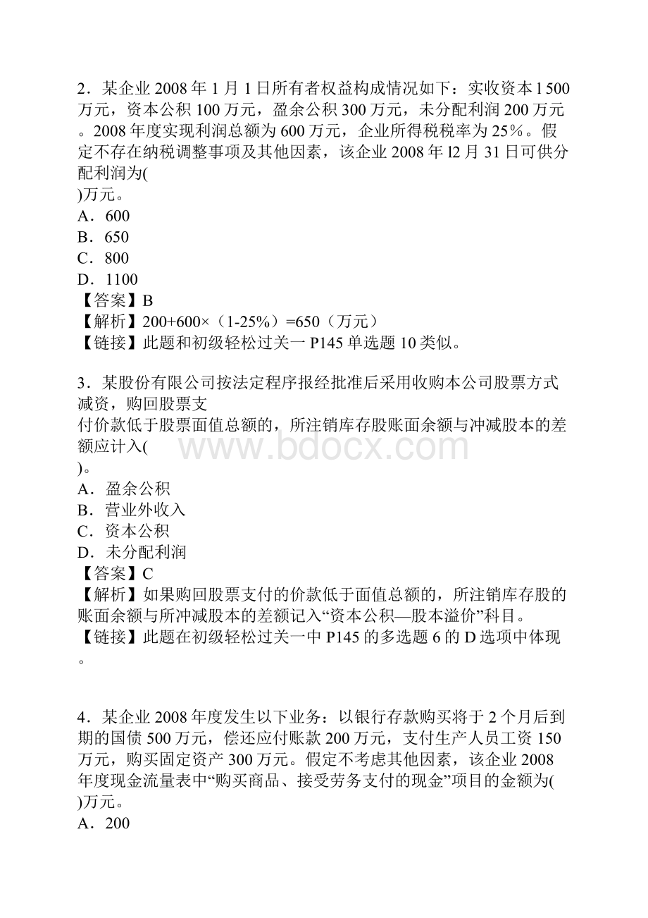 初级会计实务年度考试试题.docx_第2页