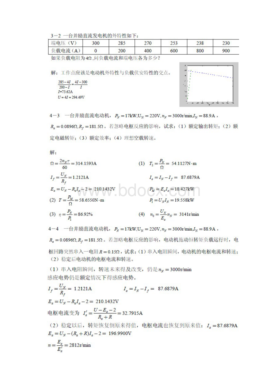 电机学期末考试大题.docx_第2页