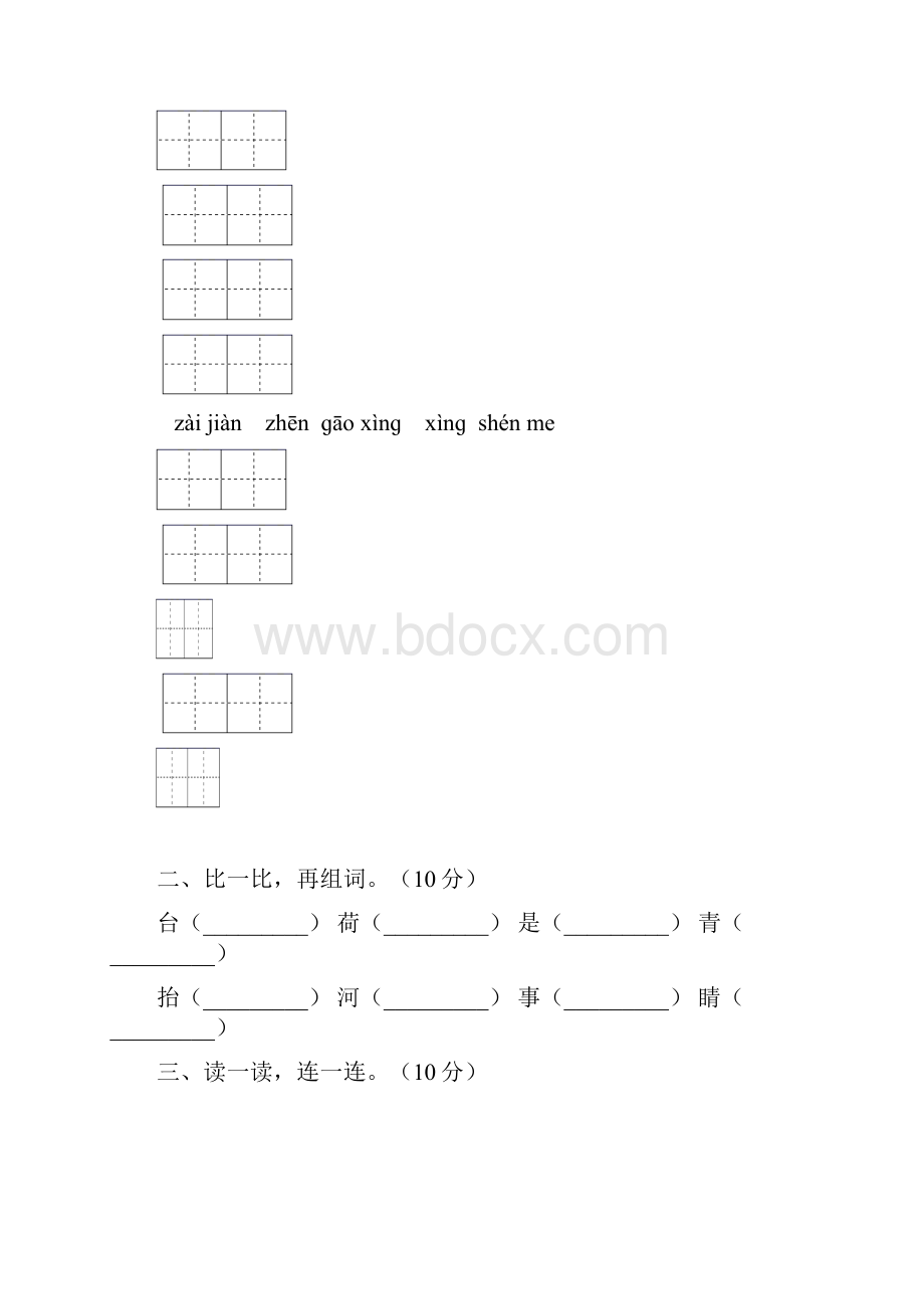 最新人教版一年级语文上册四单元练习题及答案八套.docx_第2页