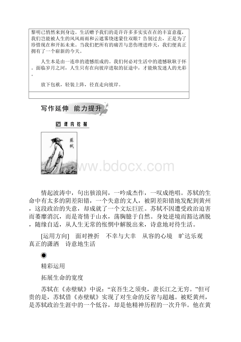 学年高中语文必修二粤教版检测第四单元 15赤壁赋含答案.docx_第2页