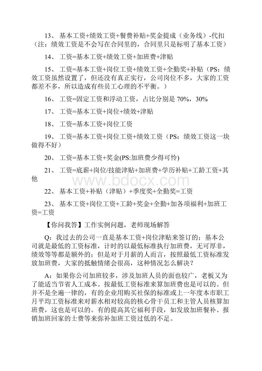 薪资结构设计学习笔记.docx_第3页