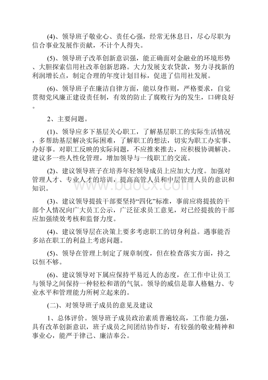 班子和个人征求意见范文通用多篇.docx_第3页