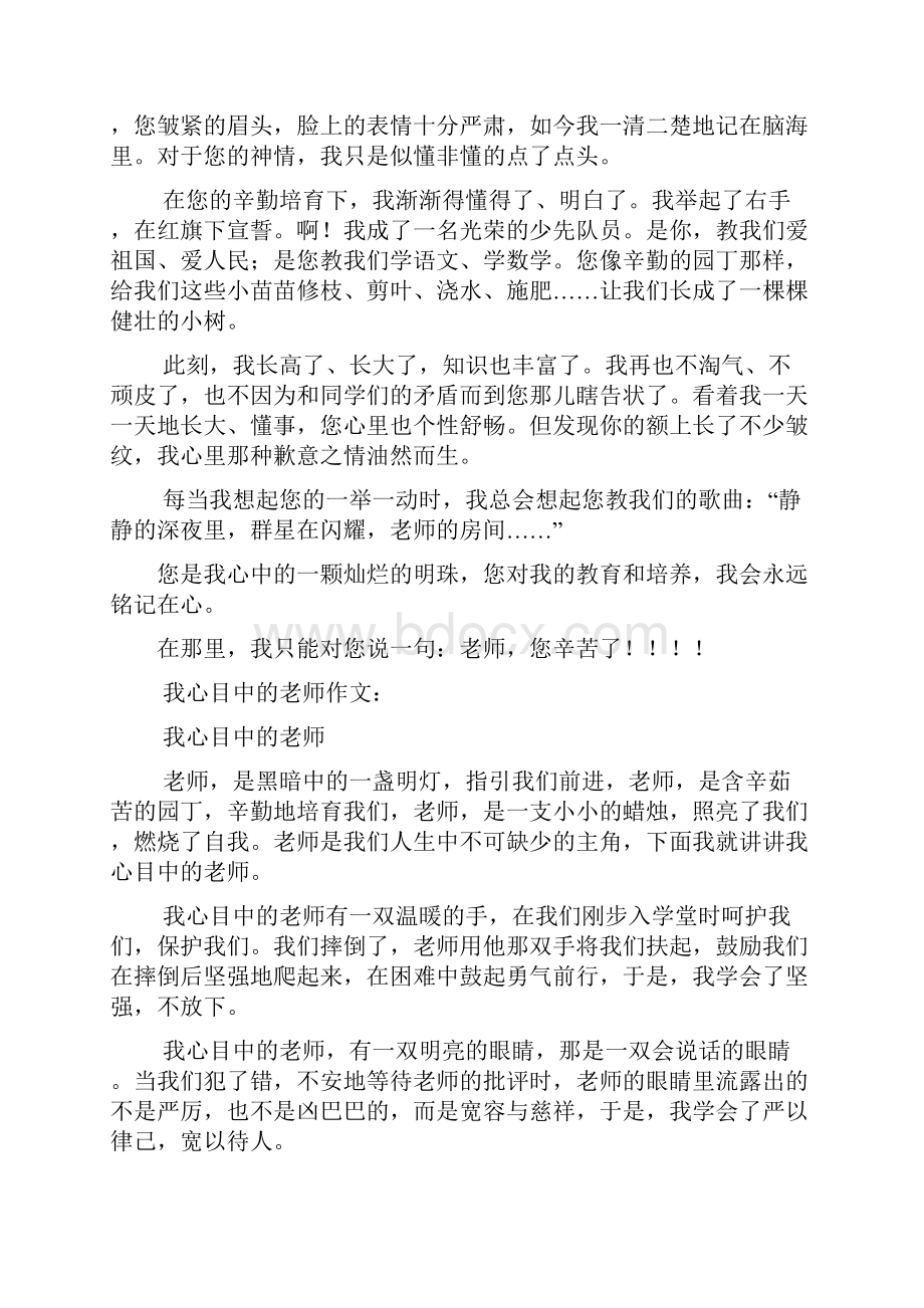 我心目中的老师作文8篇.docx_第2页