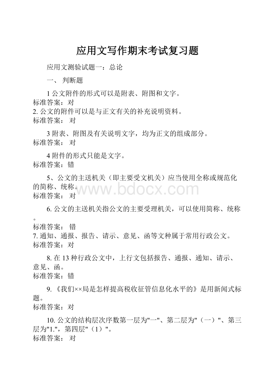 应用文写作期末考试复习题.docx_第1页