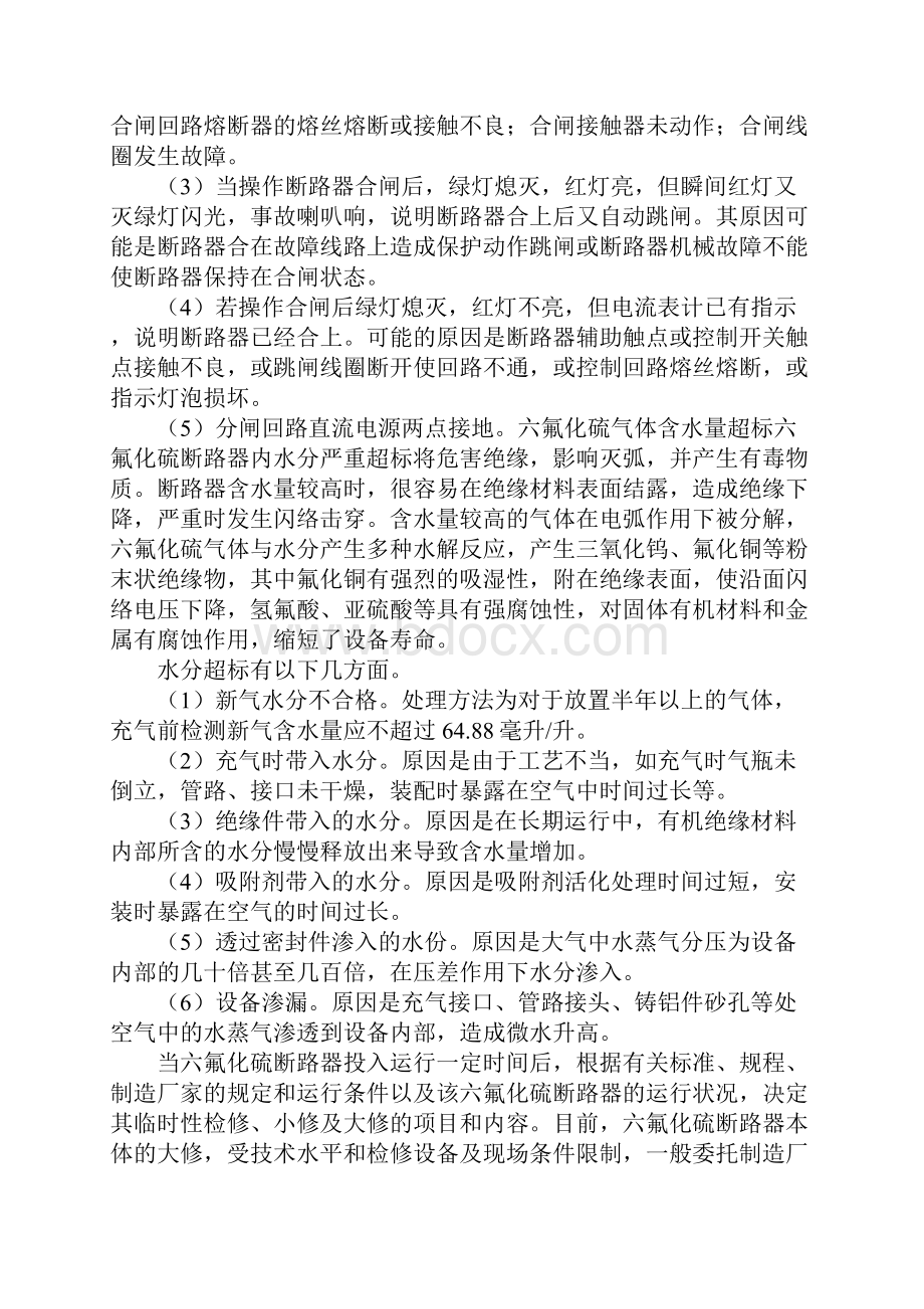 六氟化硫断路器的典型故障分析.docx_第3页