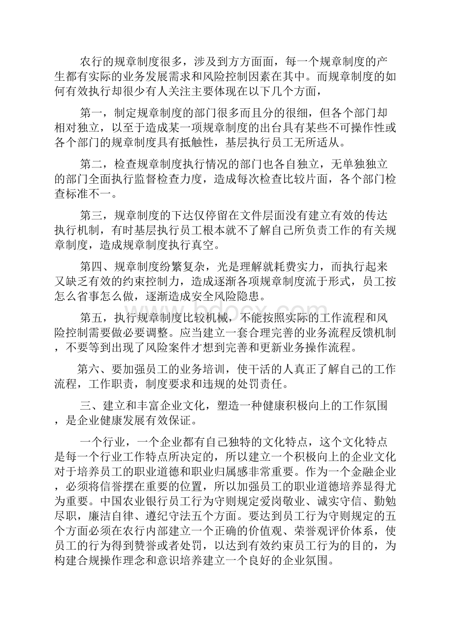 教育叙事之合规影片教育心得体会.docx_第2页