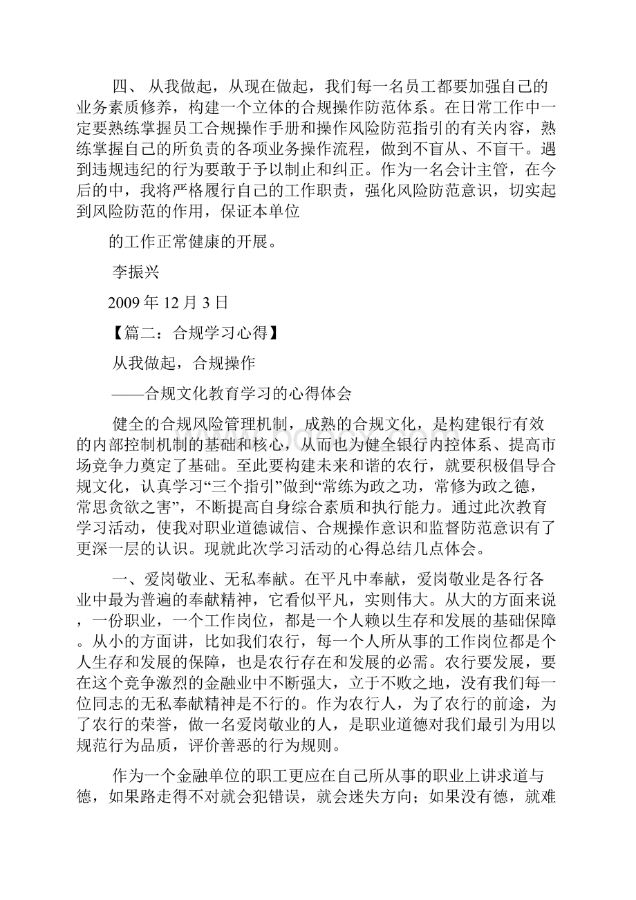 教育叙事之合规影片教育心得体会.docx_第3页