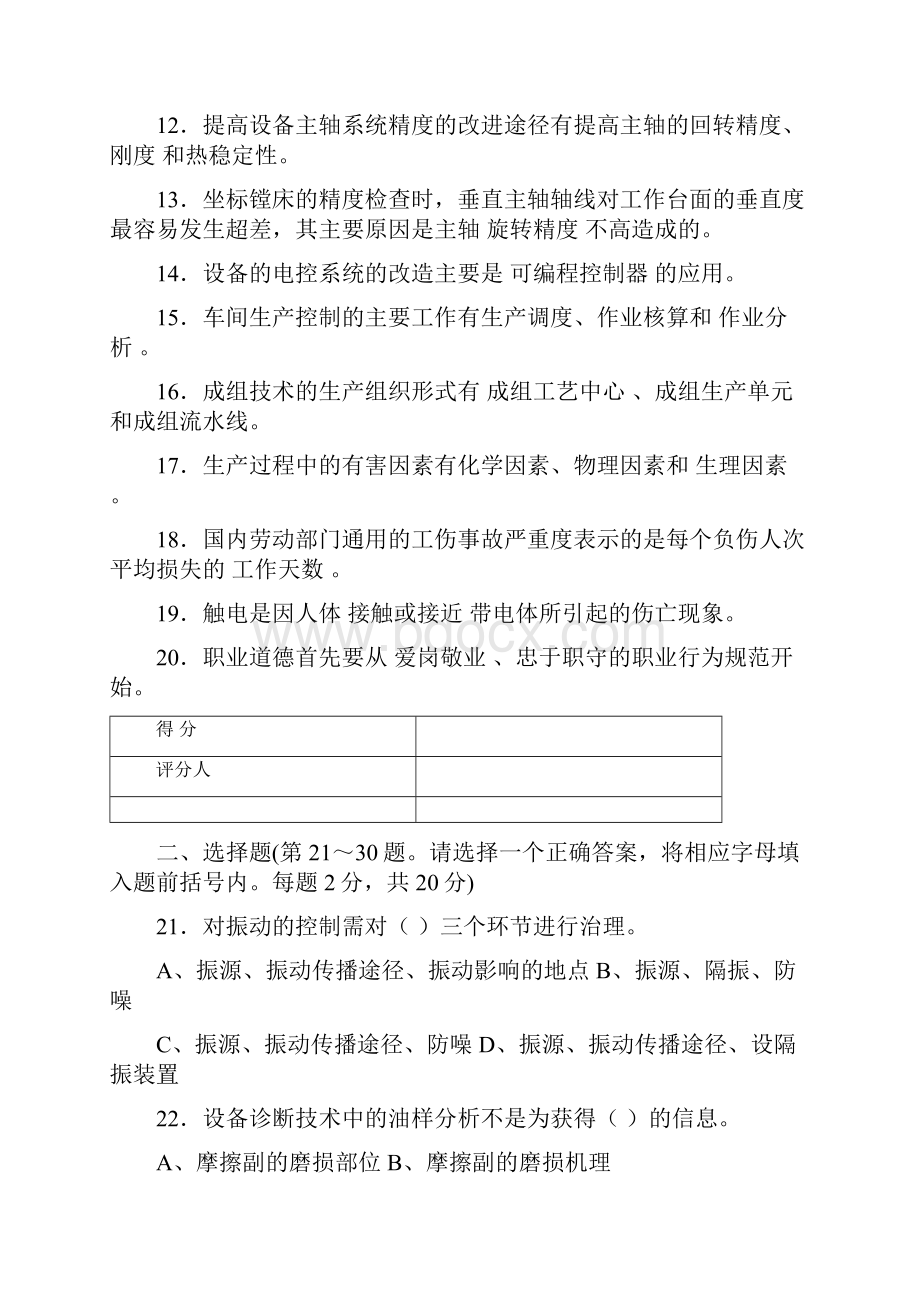 钳工技师考试复习试题.docx_第3页