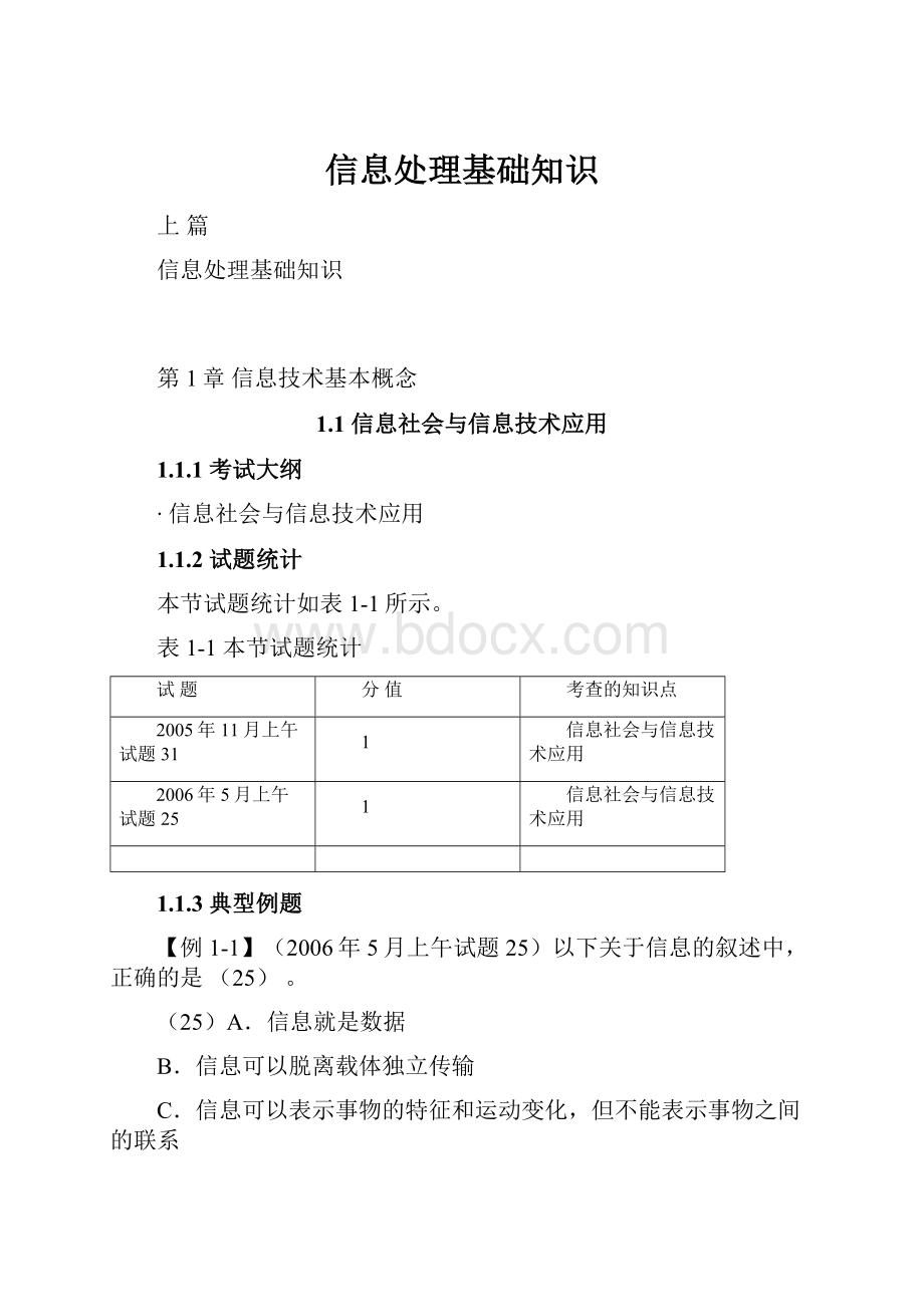 信息处理基础知识.docx