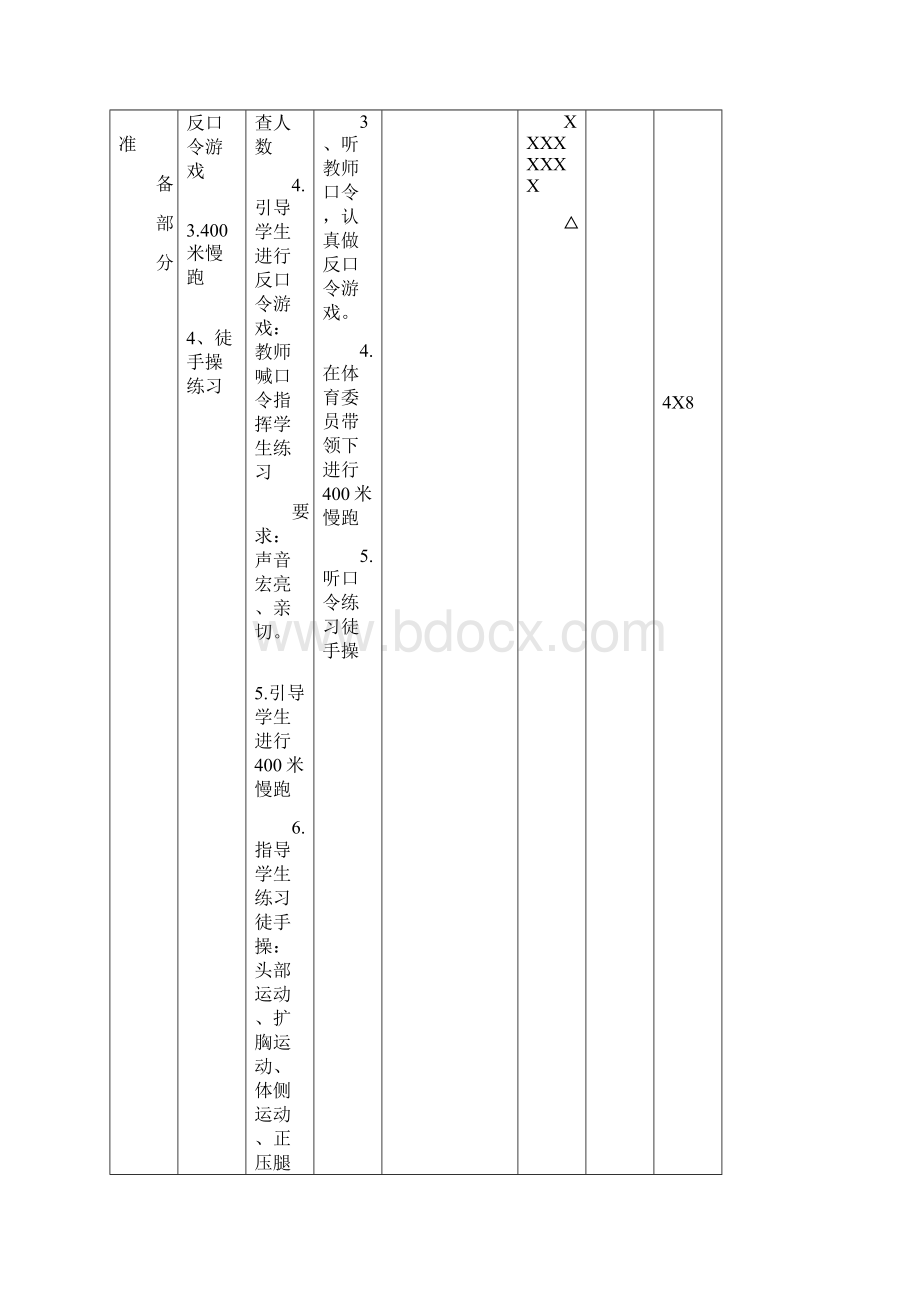 蹲踞式起跑.docx_第2页